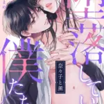 [18+] Chúng Ta Sẽ Cùng Nhau Gục Ngã