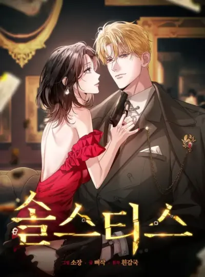 [18+] Solstice