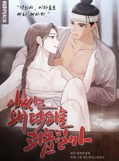 [18+] Tại Sao Tiểu Thư Cứ Bắt Nạt Deok Su