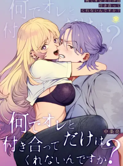 〖18+〗- Tại Sao Tôi Là Người Duy Nhất Mà Chị Không Chịu Hẹn Hò Vậy?