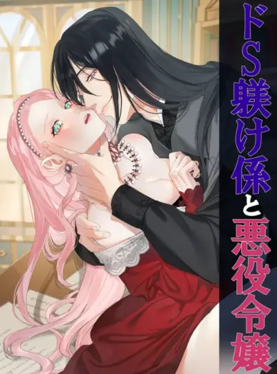『18+』Giáo Quan Tàn Bạo và Nữ Phản Diện