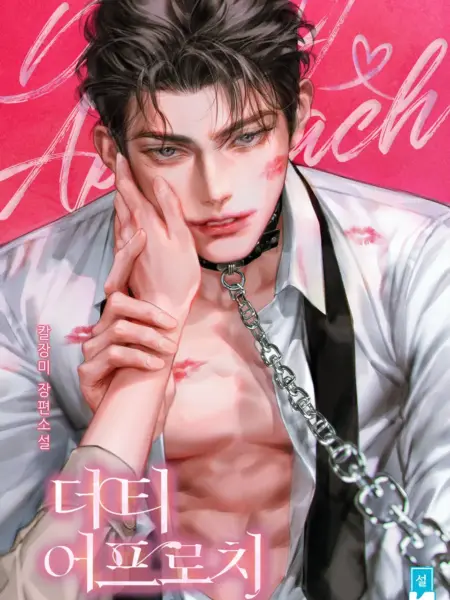 [NOVEL] Cú Tiếp Cận Hư Hỏng