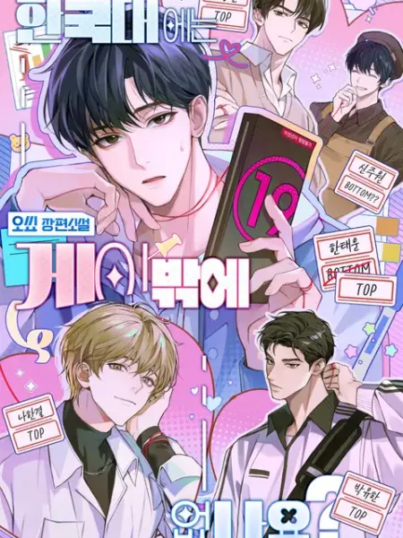 [Novel] Đại học Hàn Quốc chỉ toàn Gay sao?!