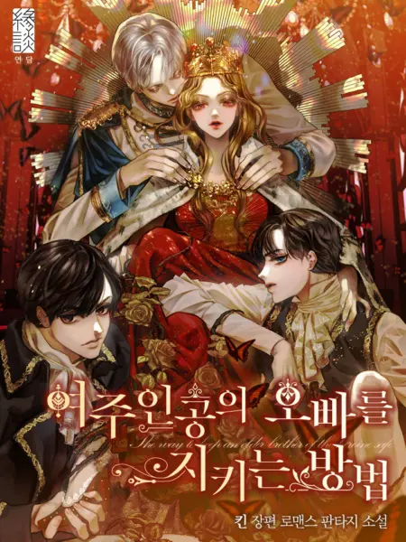 [Novel] Phương Pháp Bảo Vệ Anh Trai Nữ Chính